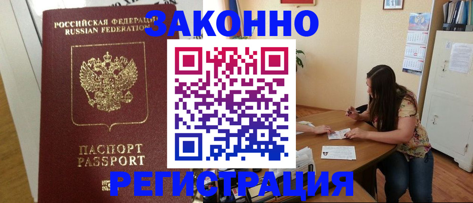 временная регистрация в Ясногорске