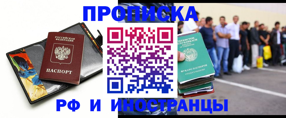 прописка штамп в Ясногорске