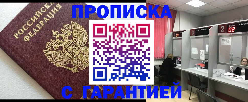 прописка в квартире в Ясногорске